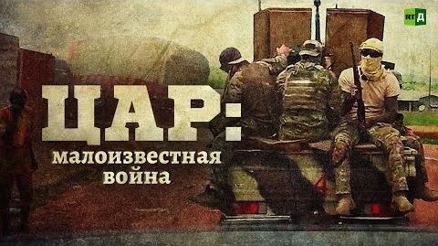 Путешествие по воюющей стране. Репортаж RT о ситуации в ЦАР