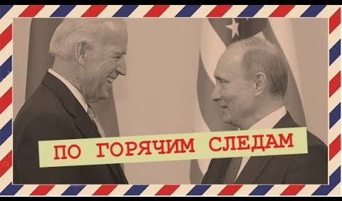 Женева: первые итоги (Кедми, Соркин, Евстафьев)