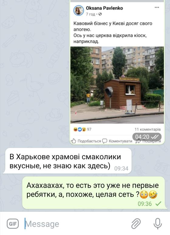 «Кофе на святой воде» и «звонок Иисусу»: украинская церковь подрабатывает продажей кофе
