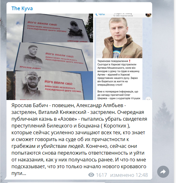 «Зачищают свидетелей преступлений». Кива обвинил главарей «Нацкорпуса» в публичных казнях соратников