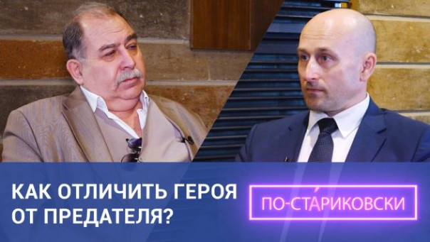 Николай Стариков и Сергей Черняховский: как отличить героя от предателя?