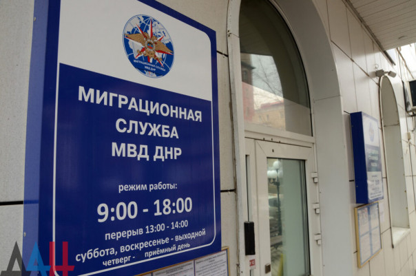 Начат прием заявлений на получение СНИЛС и учетной записи на портале «Госуслуги» в отделениях Миграционной службы МВД ДНР