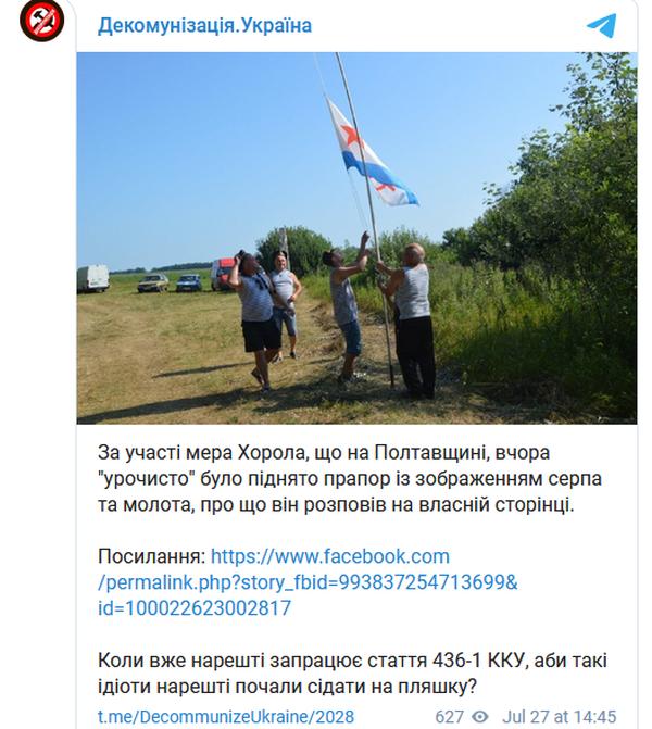 На Полтавщине против мэра возбудили уголовное дело за фото с флагом советских ВМС