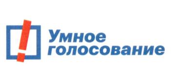 Пятничное. Роспатент отдал товарный знак "Умное голосование" не угадаете кому…