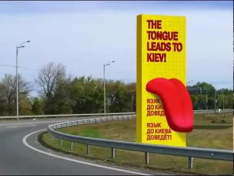Язык до Киева доведет: хорошо это или плохо?