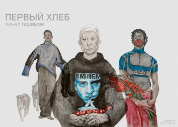 «Современник» скорректировал монолог Лии Ахеджаковой в спектакле «Первый хлеб»