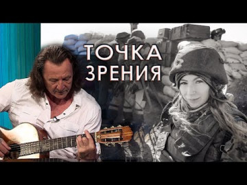 В память о военкоре Кате Катиной. Точка зрения. 16.07.2021