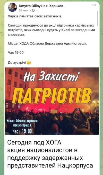 Харьковские праворадикалы объявили всеобщий сбор в защиту задержанных побратимов