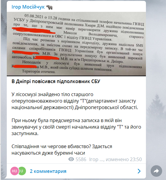 В Днепре повесился подполковник СБУ, оставив предсмертную записку