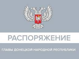 В ДНР создана комиссия по розыску лиц, пропавших без вести