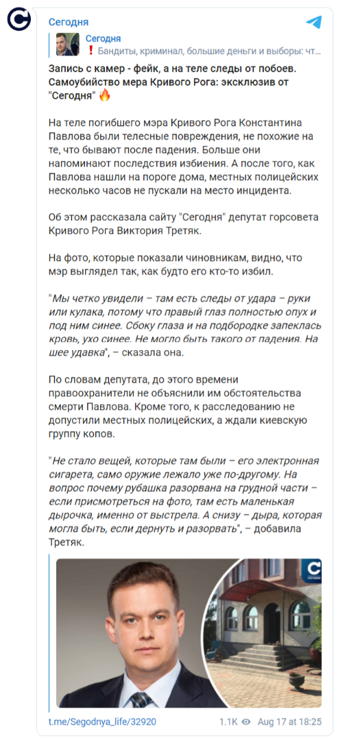 Смерть мэра: в горсовете Кривого Рога заявили, что на теле Павлова есть следы от побоев и удавка