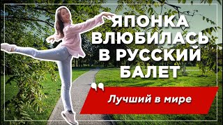 Японка в России: ожидание, реальность и культурный шок