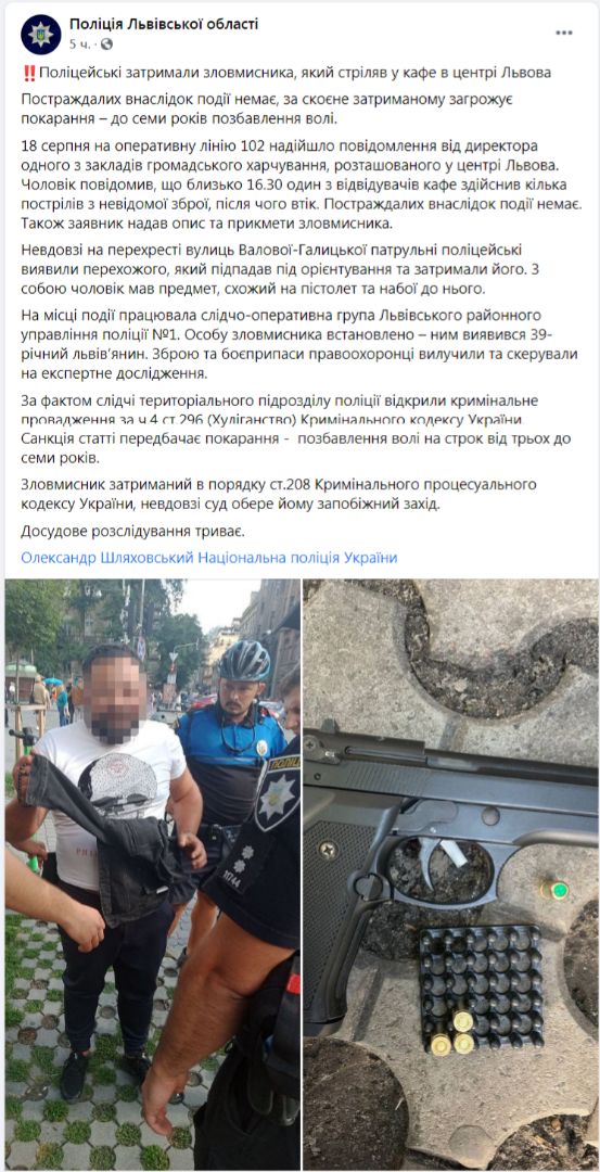 Во Львове гражданин средь бела дня открыл огонь в кафе