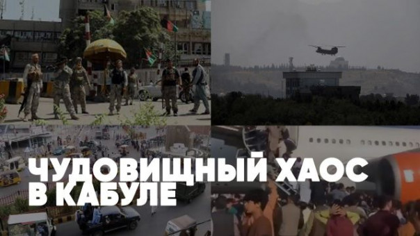 Чудовищный хаос в Кабуле | Сайгон Байдена | США бросили всех | Бегство союзников | Спецэфир. Семён Багдасаров