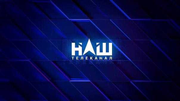 Угроза закрытия телеканала «Наш»: Репрессии или новый обман Юго-Востока?