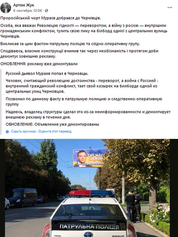 «Пусть красуется в Сибири или тайге»: в Киеве и на западной Украине «зачищают» рекламу Мураева