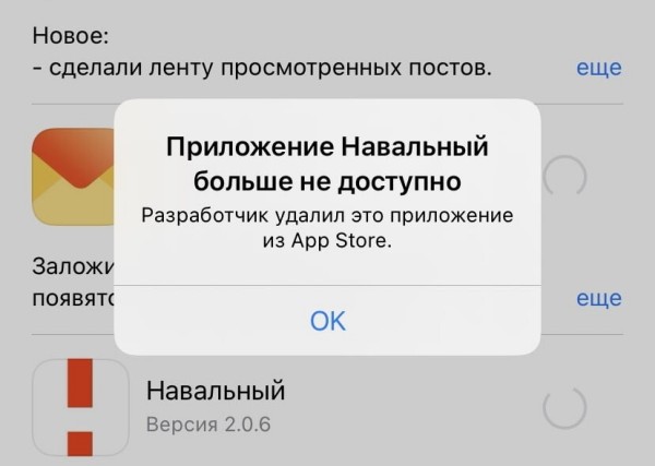 Apple и Google удалили приложение «Навальный» из магазинов приложений