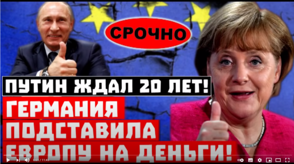 Срочно, Путин ждал этого 20 лет! Немцы подставили всю Европу на деньги!