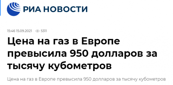 Прогноз цены на газ сбывается!