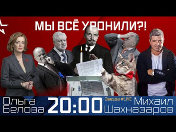 Мы всё уронили?! Эфир 16.09.2021