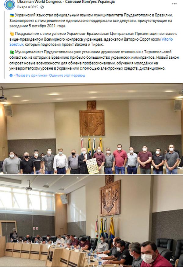 Украинский язык объявили официальным в одном из городов Бразилии
