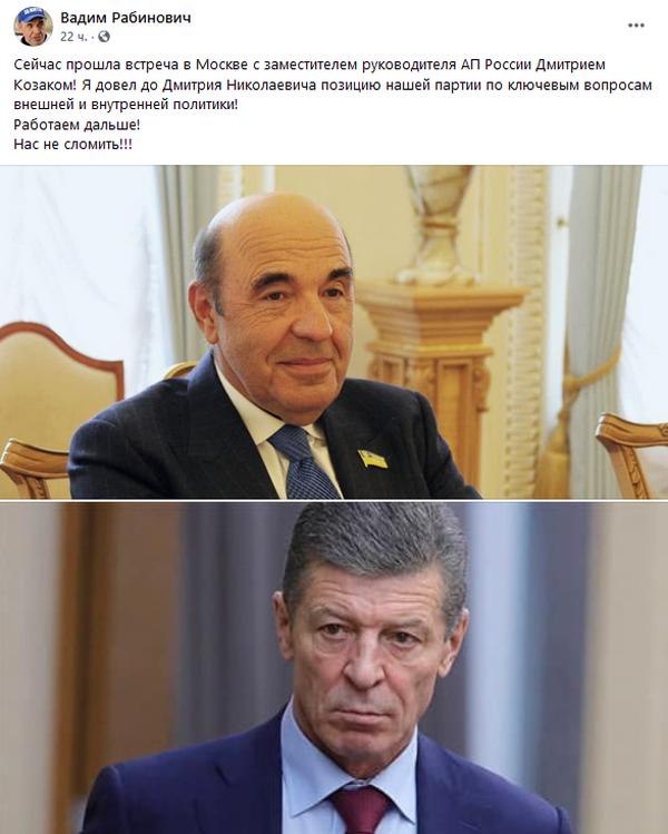 Рабинович в Москве провел встречу с Козаком и Макаровым