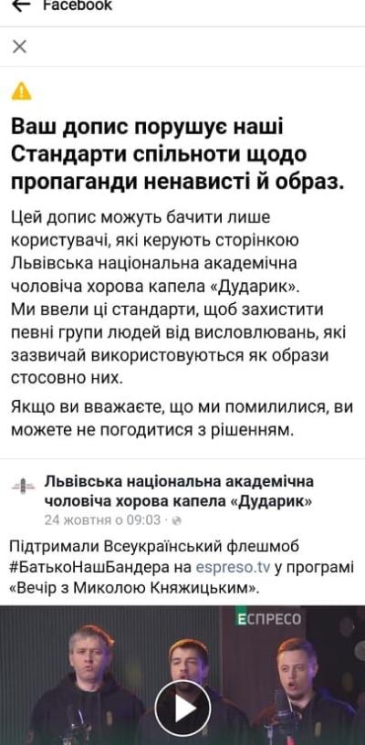 Фейсбук заблокировал флешмоб «Батько наш Бандера»