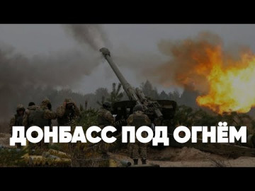 Донбасс под огнём | Зеленский забыл историю | Интриги Эрдогана. Виктор Баранец и Роман Голованов