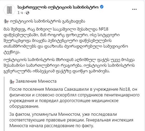 «Самый больной в мире Михо». Саакашвили доставили вертолётом в военный госпиталь