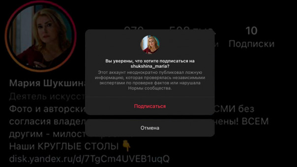 Instagram пометил аккаунт Марии Шукшиной как публикующий ложную информацию