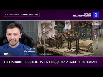 Германия: привитые начнут подключаться к протестам