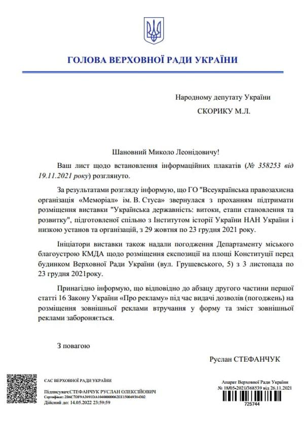 Стефанчук назвал плакаты под Радой с упоминанием надежд на Адольфа Гитлера рекламой