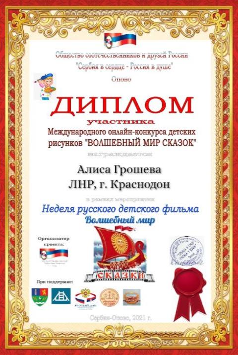 Ребенок из ЛНР победил на конкурсе в Сербии – Украина выразила протест