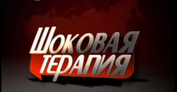 «Шоковая терапия» Гайдара | Крах экономики | Как добивали СССР | 2 января 1992 | Горячий январь | Борис Якеменко и Армен Гаспарян
