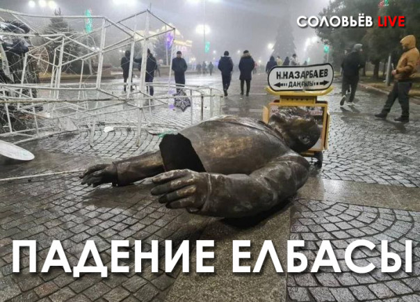 ⚡️Срочно | Падение Елбасы | Протесты в Казахстане | Казахстан запросил помощь ОДКБ | Бои на улицах Алматы с террористами | Спецэфир Соловьёв LIVE