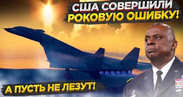 США попались на хитрость России 60-летней давности!