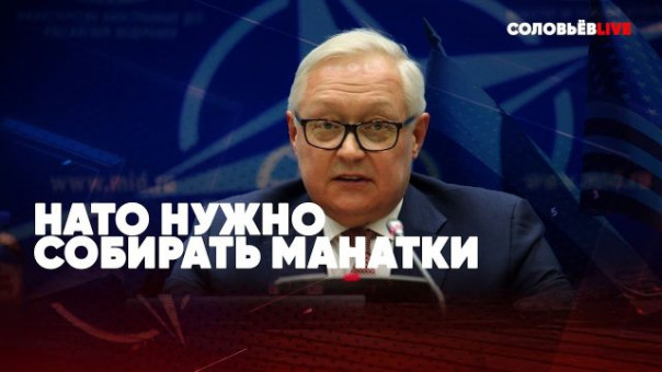 Срочно | НАТО нужно собирать манатки | Ультиматум Москвы | ОДКБ спасает Казахстан | Спецстрим Роман Голованов. Соловьёв LIVE