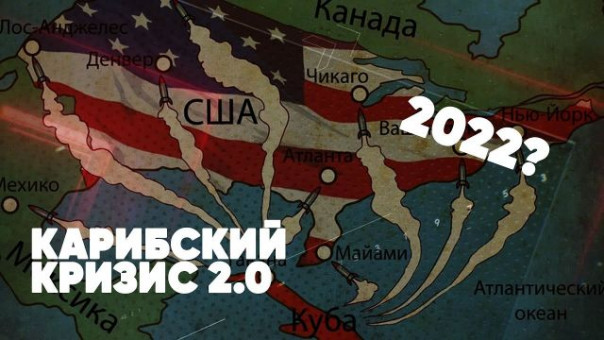Карибский Кризис 2.0 | Наши ракеты на Кубе? | Войска в казармы не вернём | Виктор Баранец и Роман Голованов.