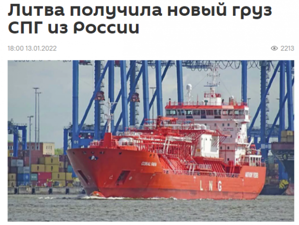 Литва получила очередную порцию "нероссийского" газа