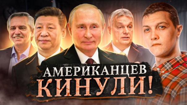 Мир начал объединяться вокруг России!