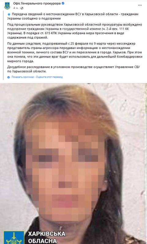 В Харькове задерживают людей, обвиняя в сливе позиций ВСУ