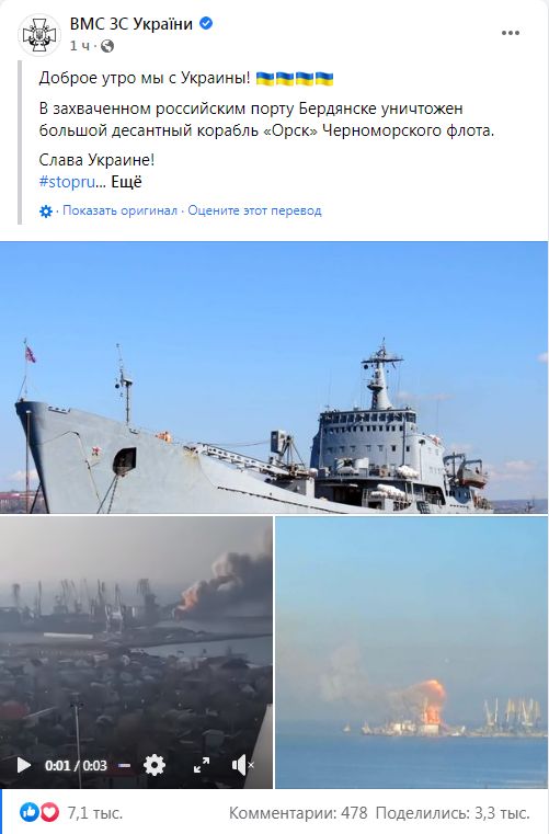 Укрофашисты заявили об уничтожении корабля РФ в порту Бердянска