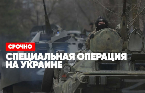 Срочно | Специальная операция на Украине | Последние новости | Что происходит? | Спецэфир 5.03.2022