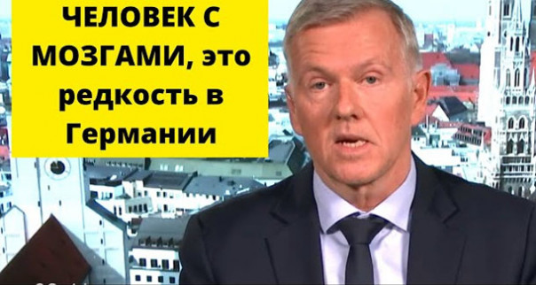 Немецкий генерал рубит правду о российской военной тактике