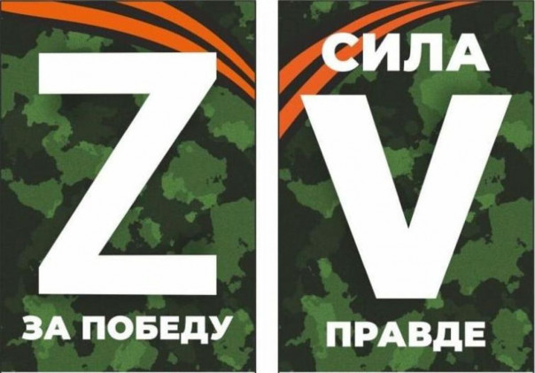 Борьба со всем русским и причём тут латинские буквы "Z" и "V"
