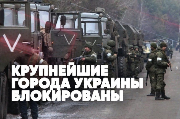 СРОЧНО | Крупнейшие города Украины блокированы | Демилитаризация по плану | Байден в Польше | Спецстрим Сергея Карнаухова