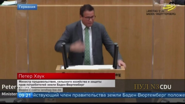 Министр сельского хозяйства земли Баден-Вюртемберг Хаук – о том, что немцы должны сознательно мерзнуть назло России