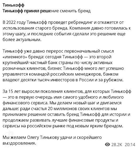 Тинькофф Банк после разразившегося скандала решил сменить бренд