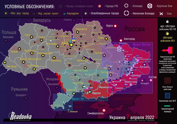 Карта военных действий и ситуация на фронтах вечером 7 апреля