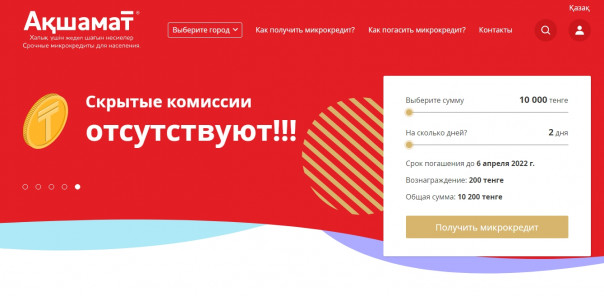 В чем феномен популярности микрозаймов от компании "Акшамат"